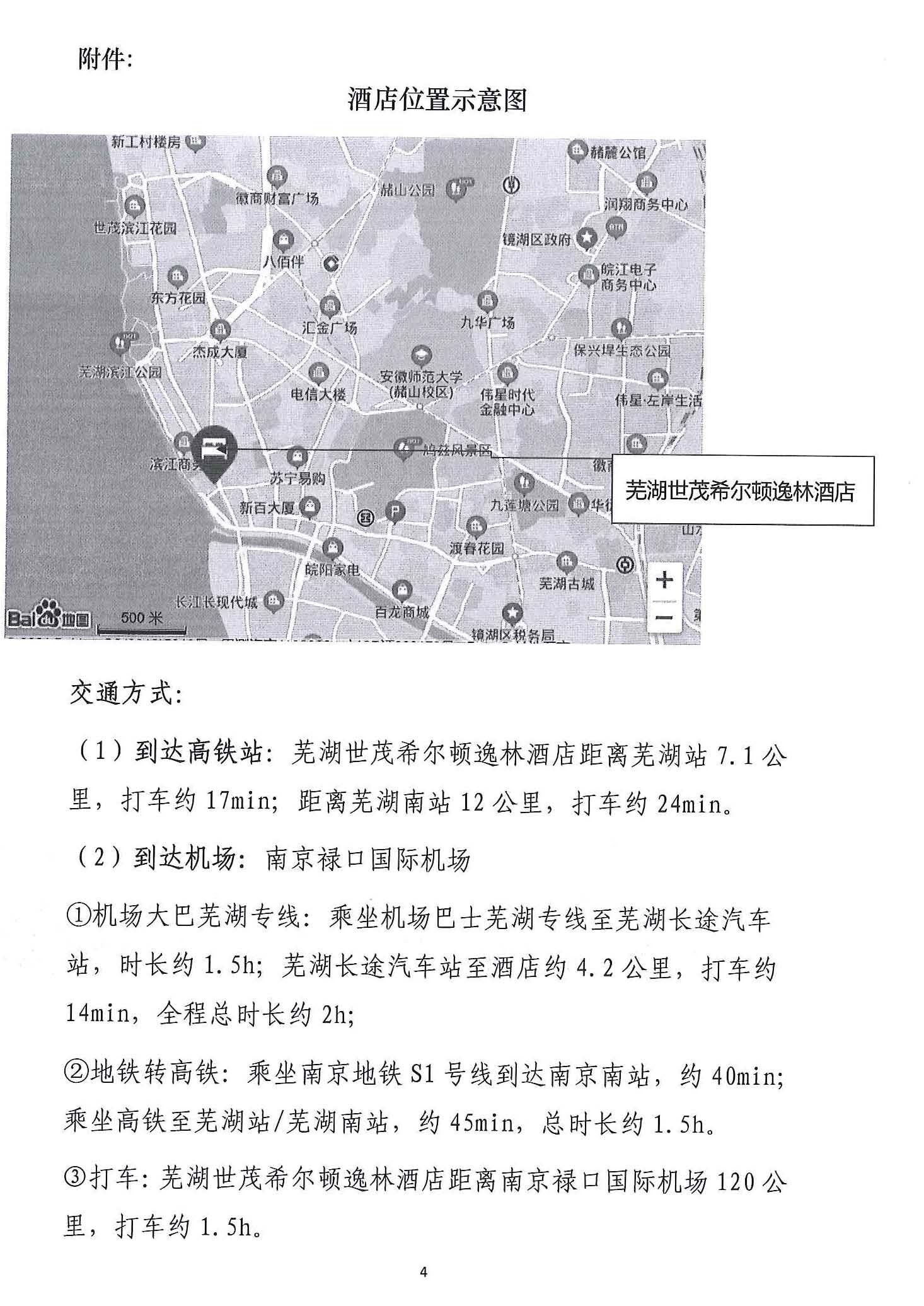 關于舉辦輕工行業科技獎勵和標準工作專題培訓班的通知-1_頁面_4.jpg